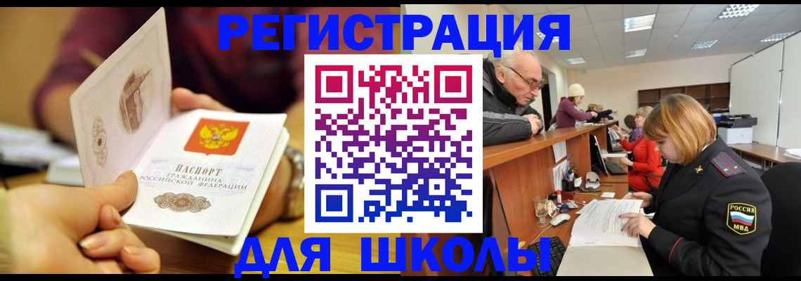 временная прописка в Барыше
