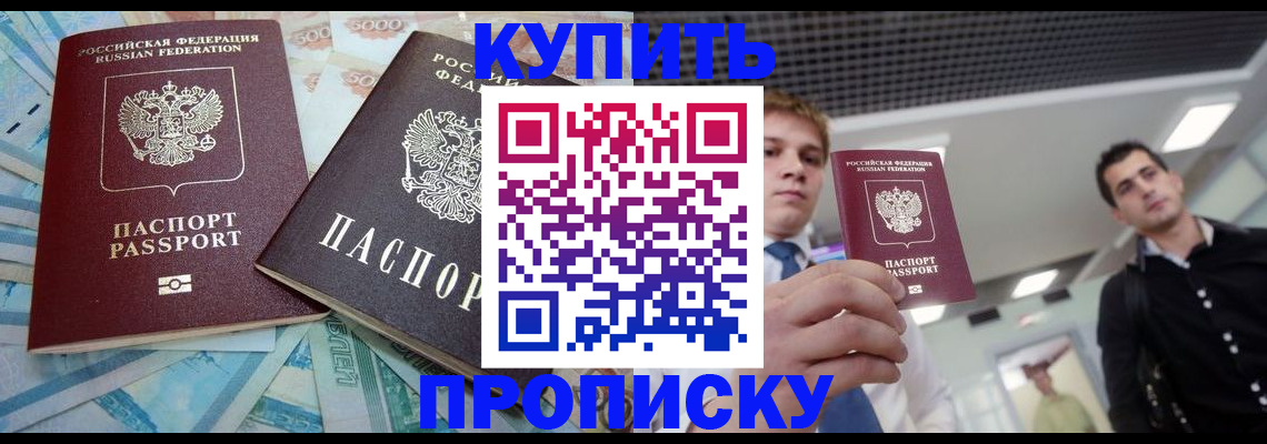 прописка законно в Барыше